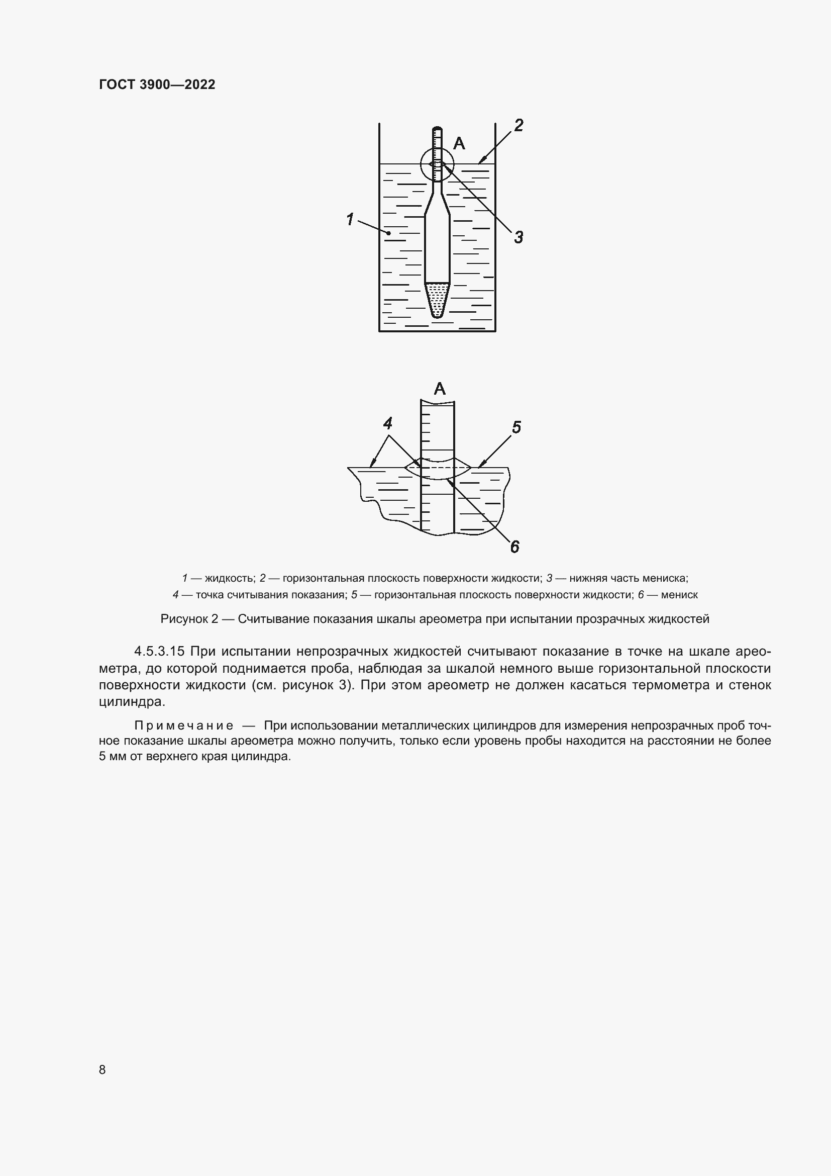 Страница 12 ГОСТ 3900-2022