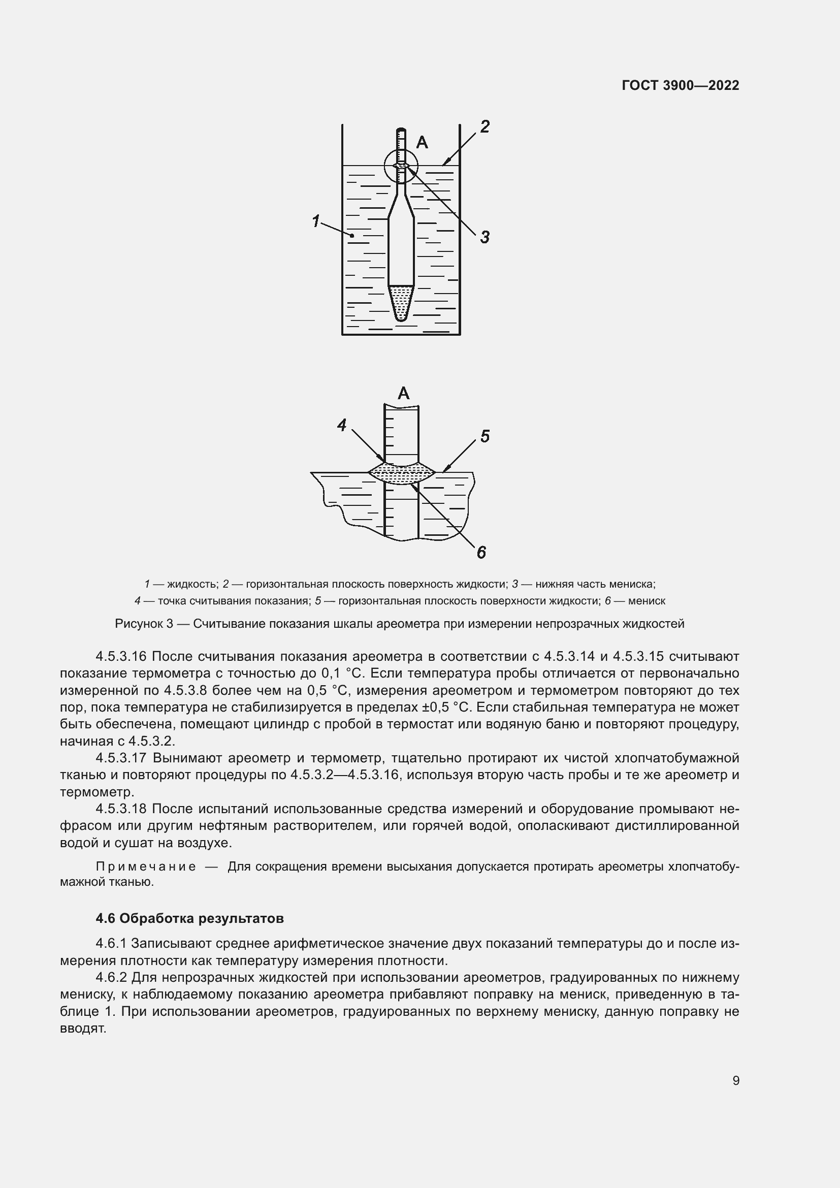Страница 13 ГОСТ 3900-2022