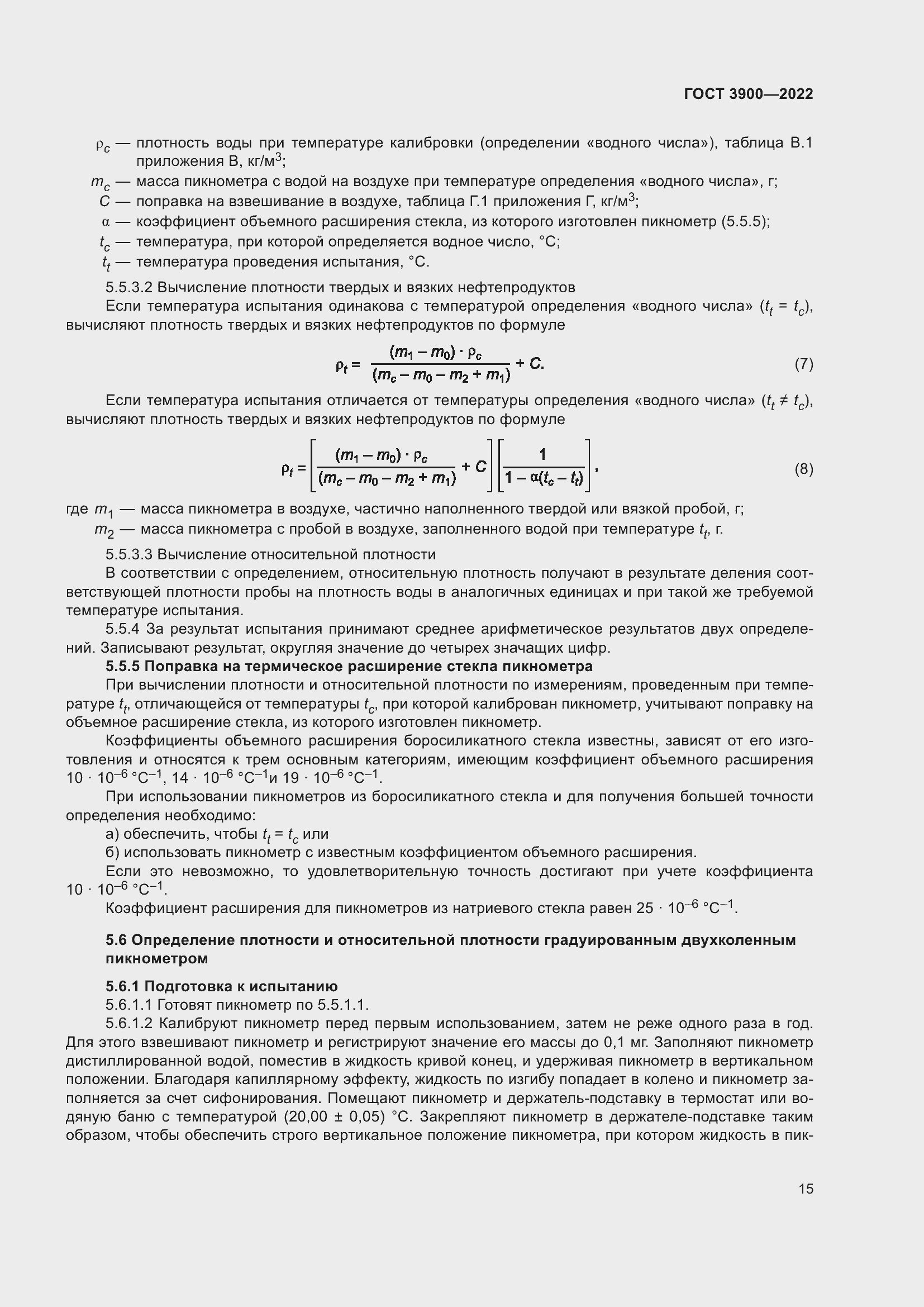 Страница 19 ГОСТ 3900-2022