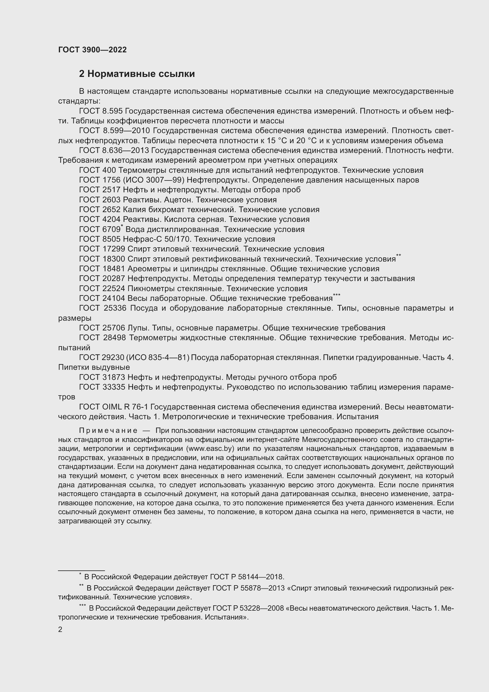 Страница 6 ГОСТ 3900-2022