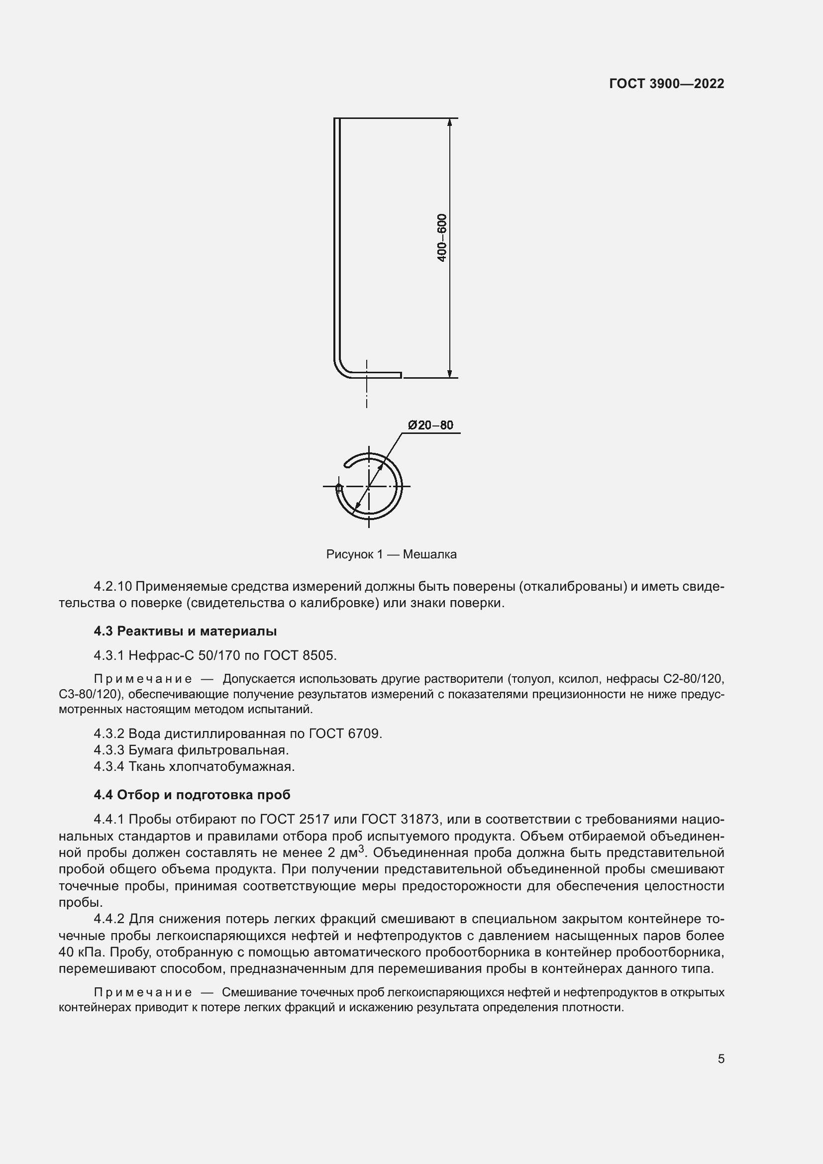 Страница 9 ГОСТ 3900-2022