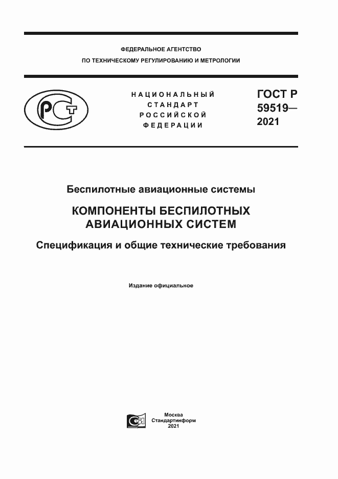 Страница 1 ГОСТ Р 59519-2021