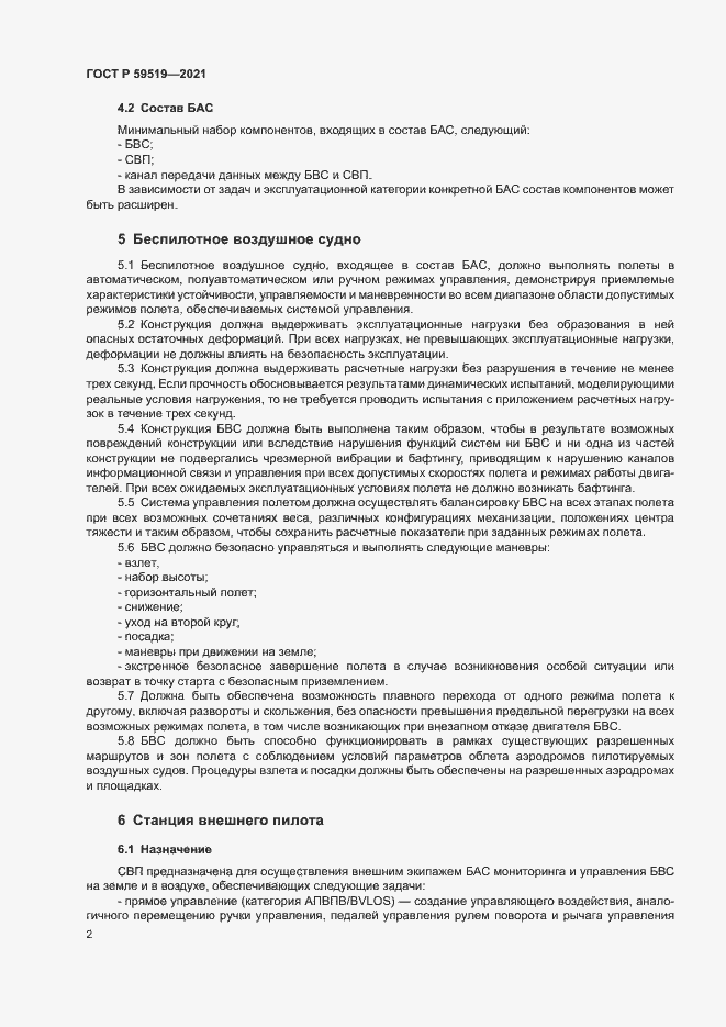 Страница 5 ГОСТ Р 59519-2021