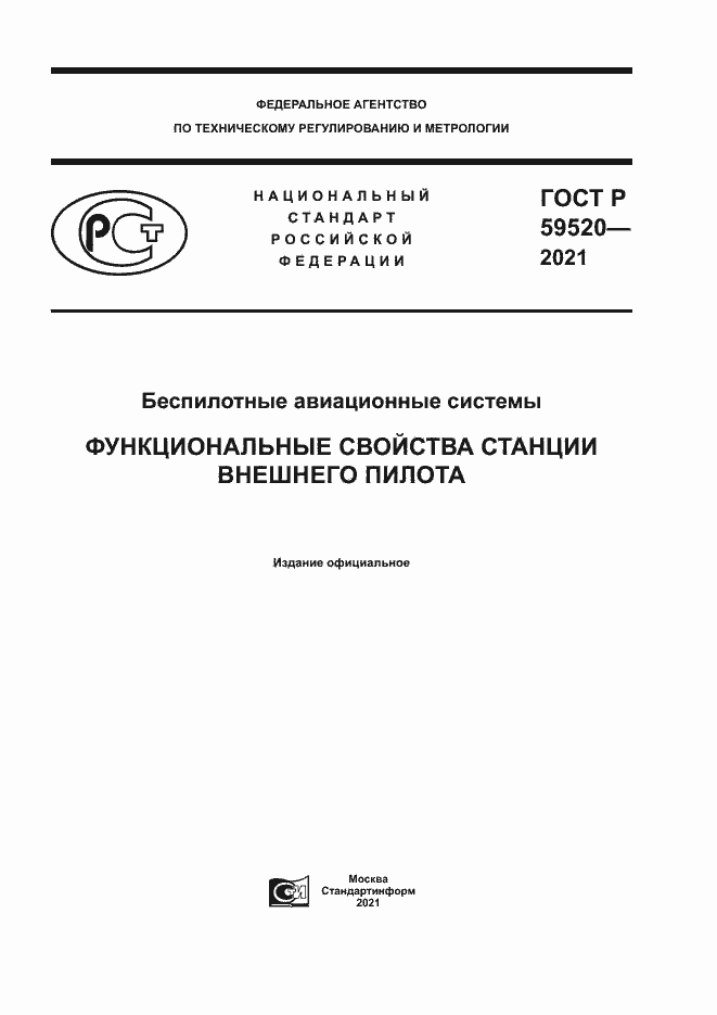Страница 1 ГОСТ Р 59520-2021