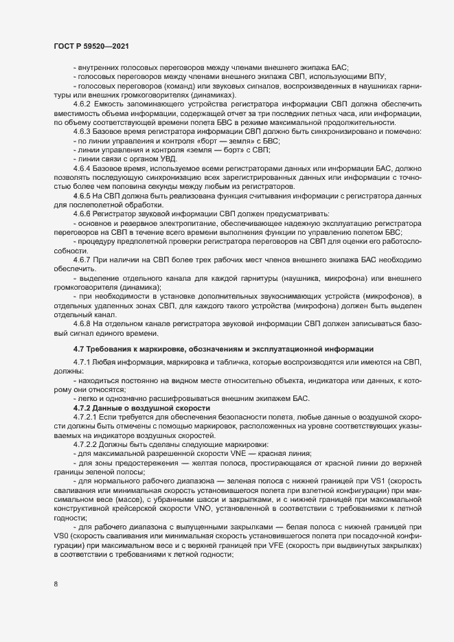 Страница 11 ГОСТ Р 59520-2021