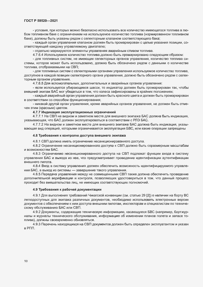 Страница 13 ГОСТ Р 59520-2021