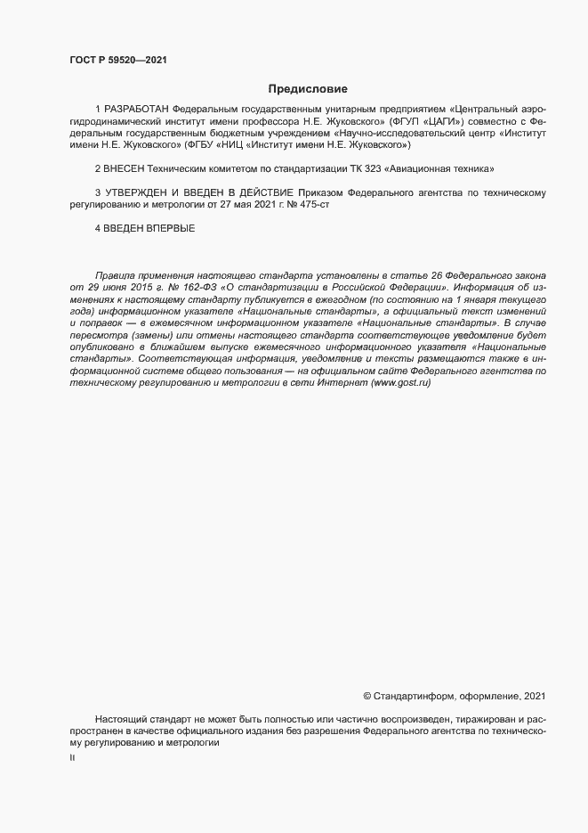 Страница 2 ГОСТ Р 59520-2021