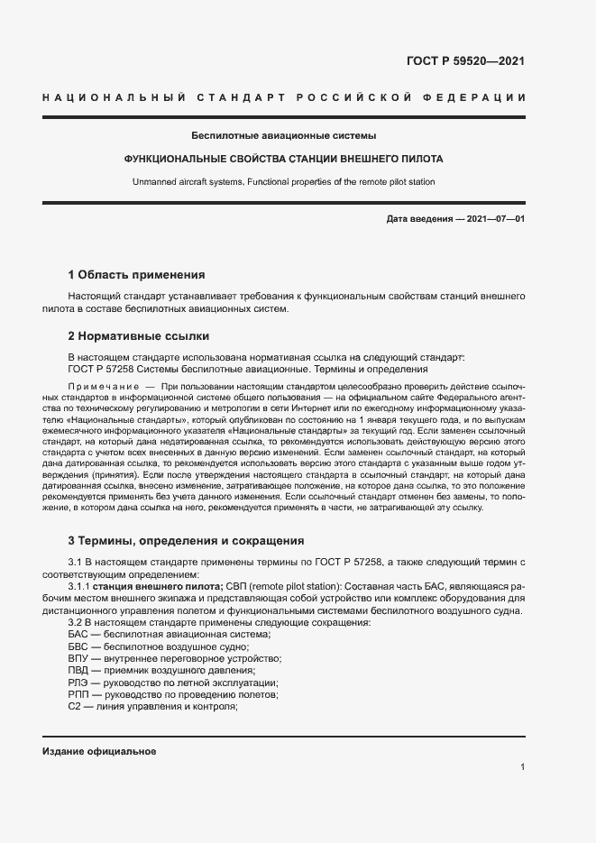 Страница 4 ГОСТ Р 59520-2021