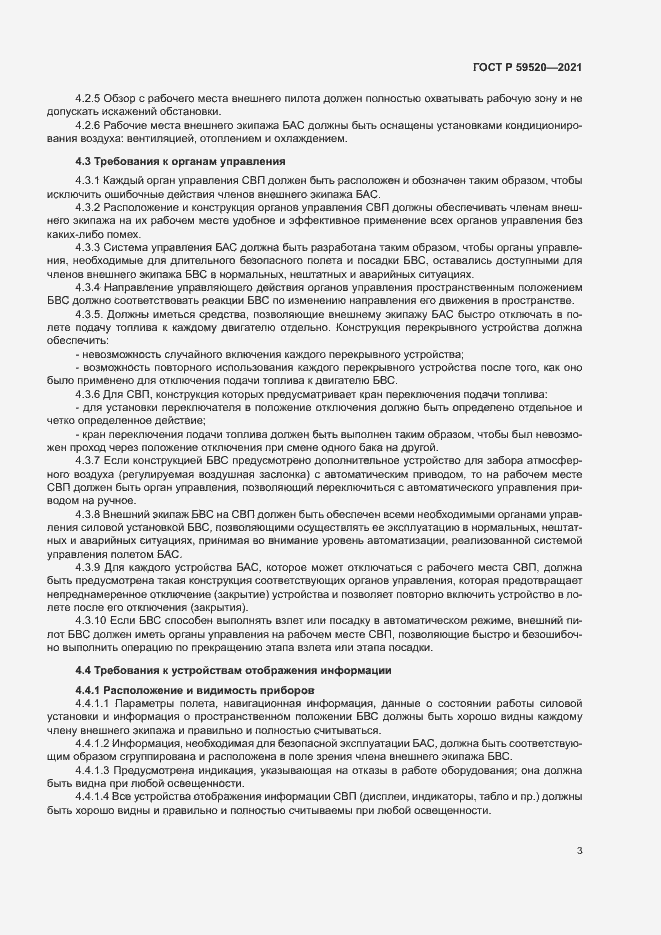 Страница 6 ГОСТ Р 59520-2021