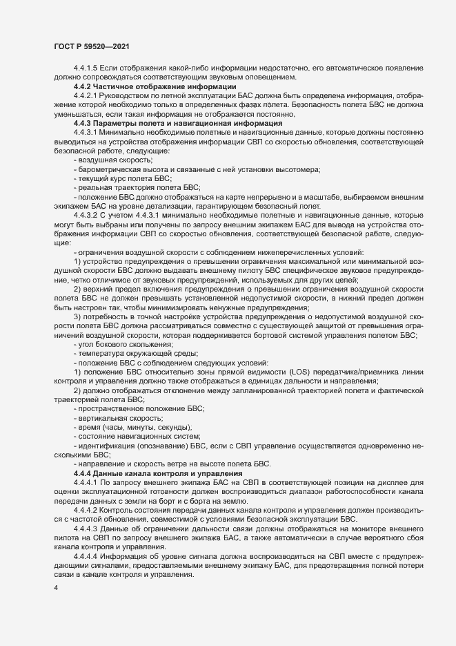 Страница 7 ГОСТ Р 59520-2021