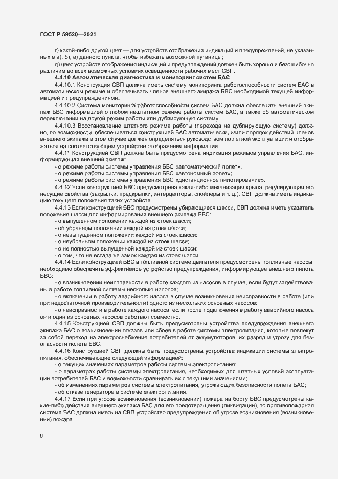 Страница 9 ГОСТ Р 59520-2021