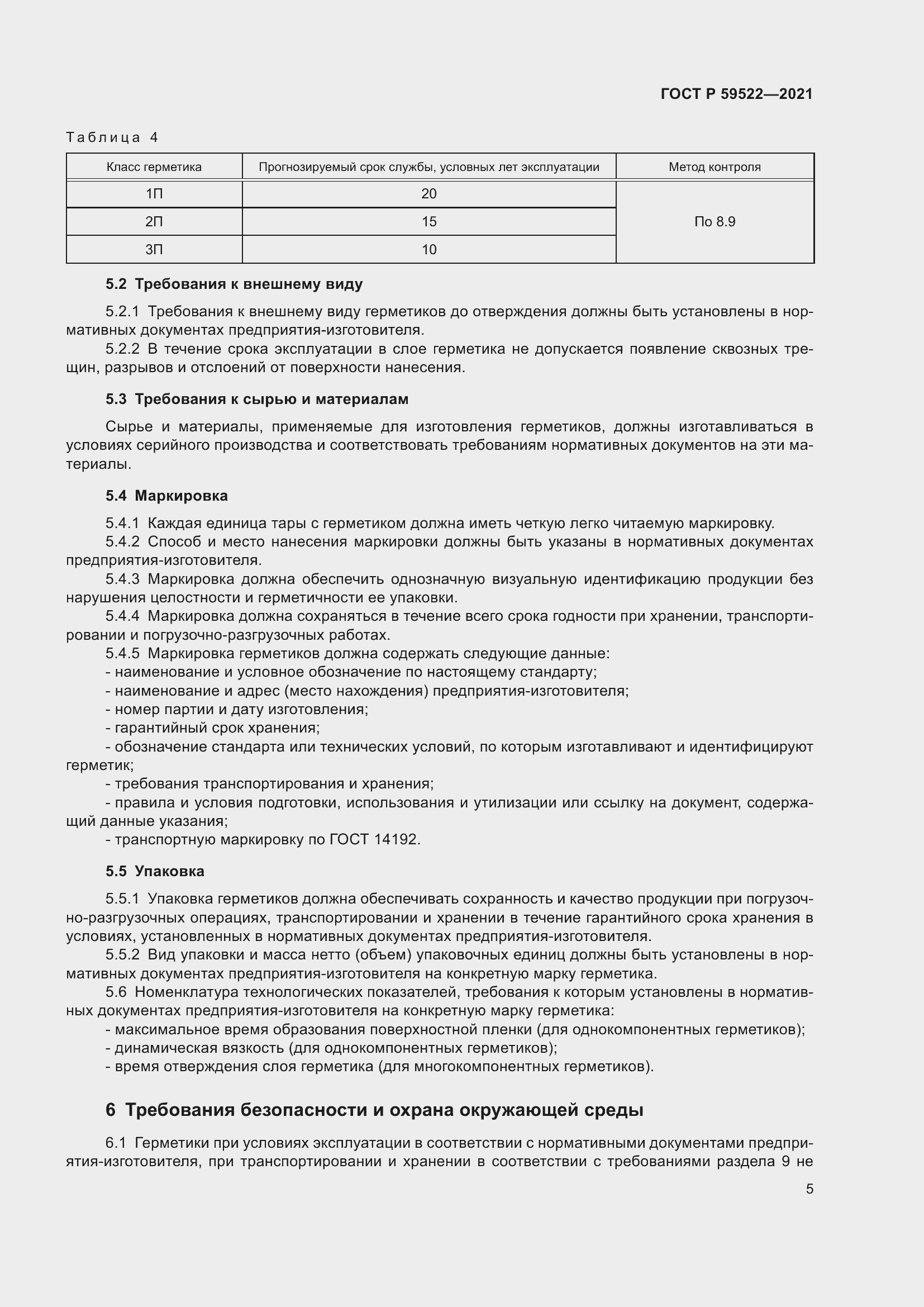 Страница 10 ГОСТ Р 59522-2021