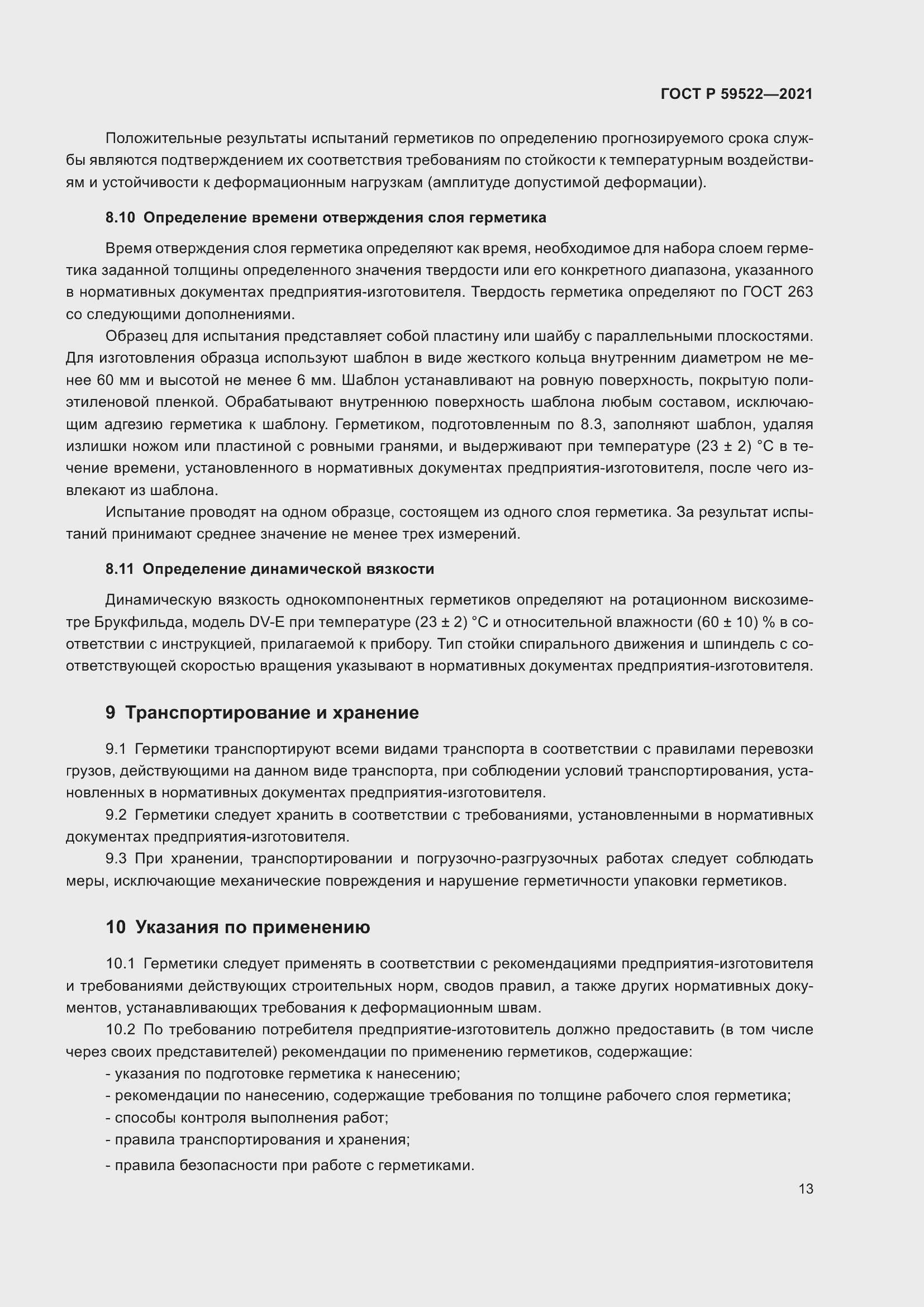 Страница 18 ГОСТ Р 59522-2021