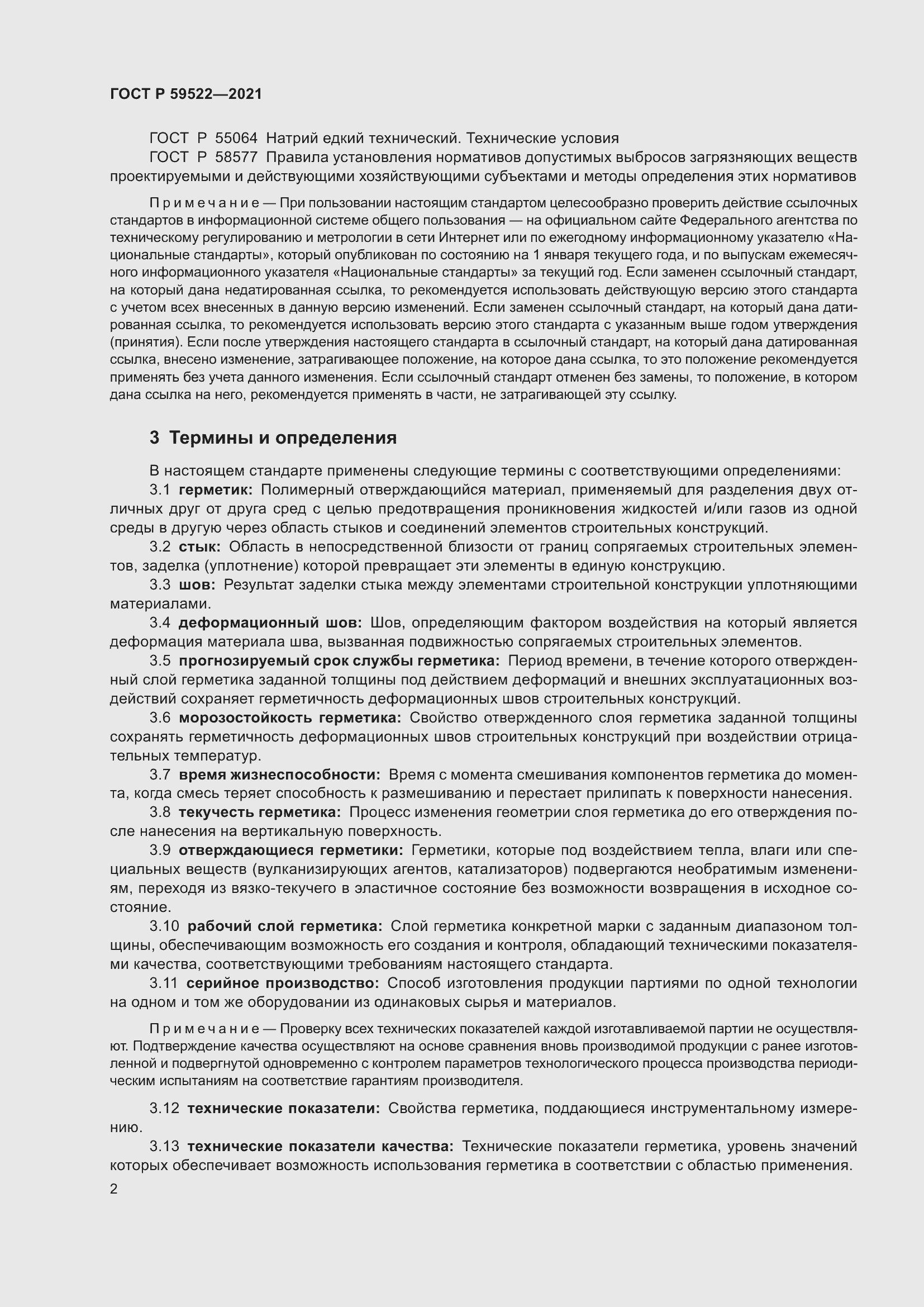 Страница 7 ГОСТ Р 59522-2021