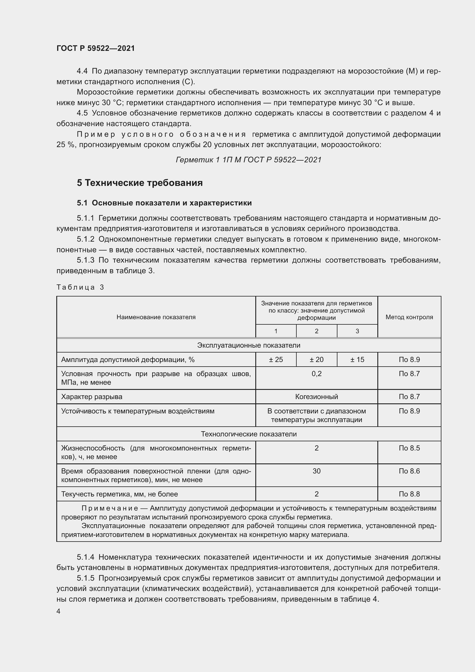 Страница 9 ГОСТ Р 59522-2021