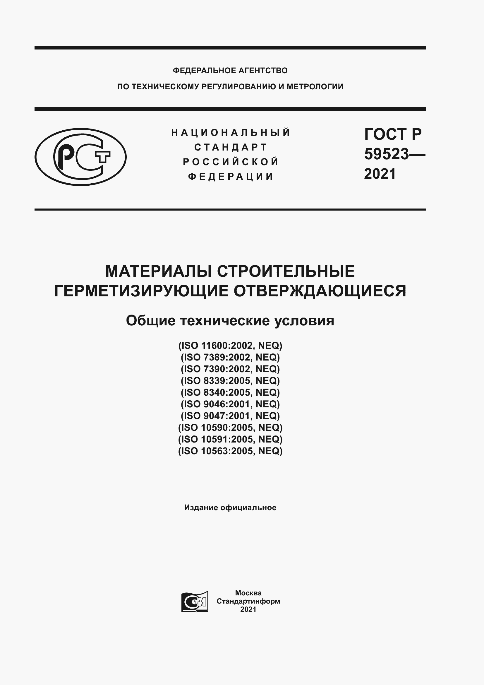 Страница 1 ГОСТ Р 59523-2021