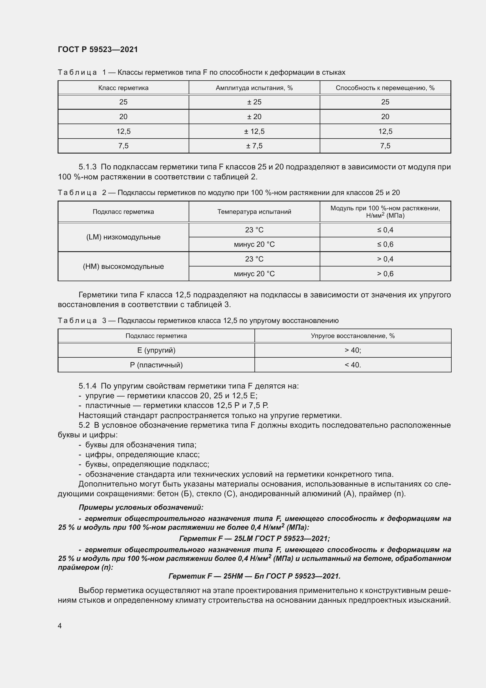 Страница 11 ГОСТ Р 59523-2021
