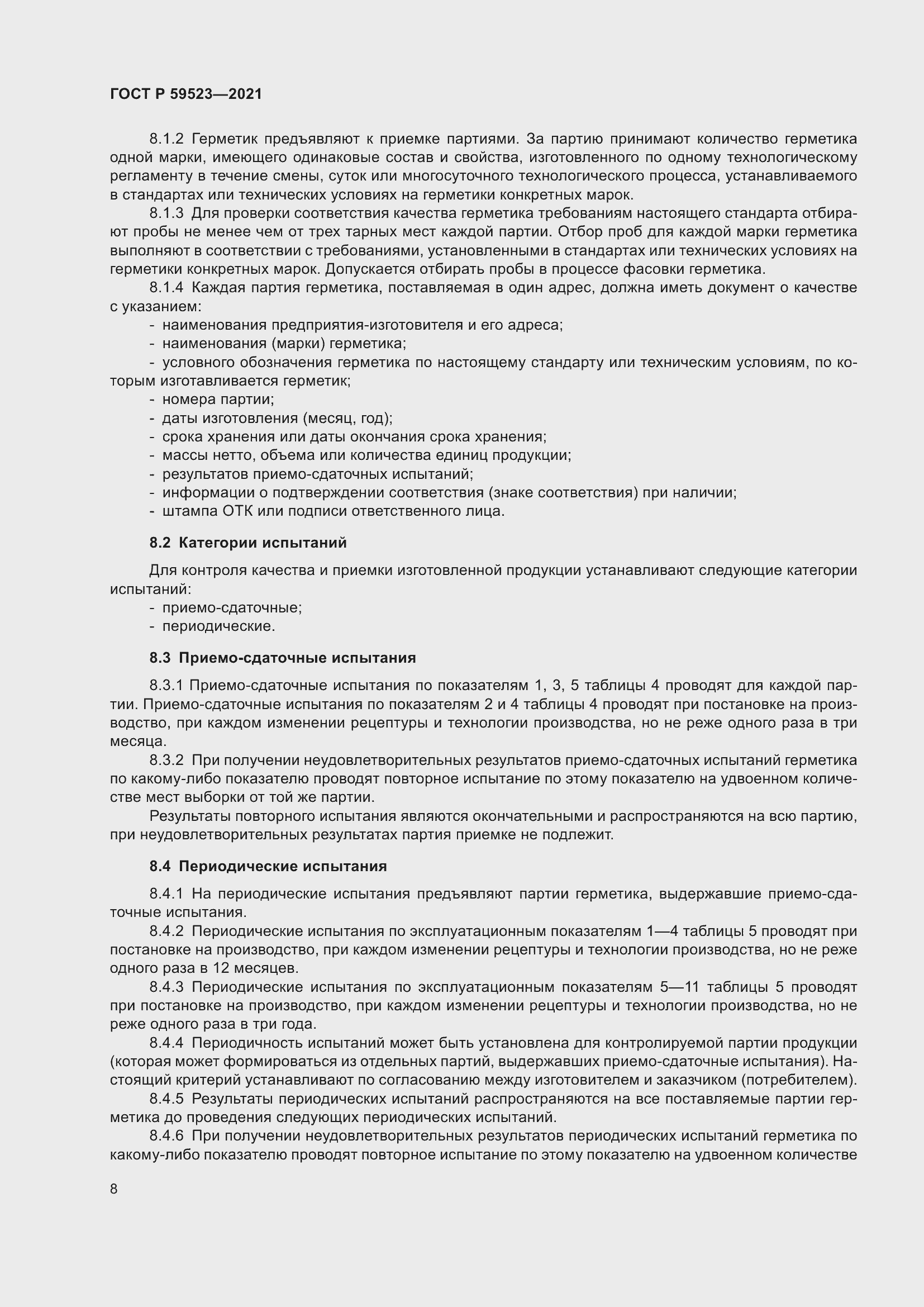 Страница 15 ГОСТ Р 59523-2021