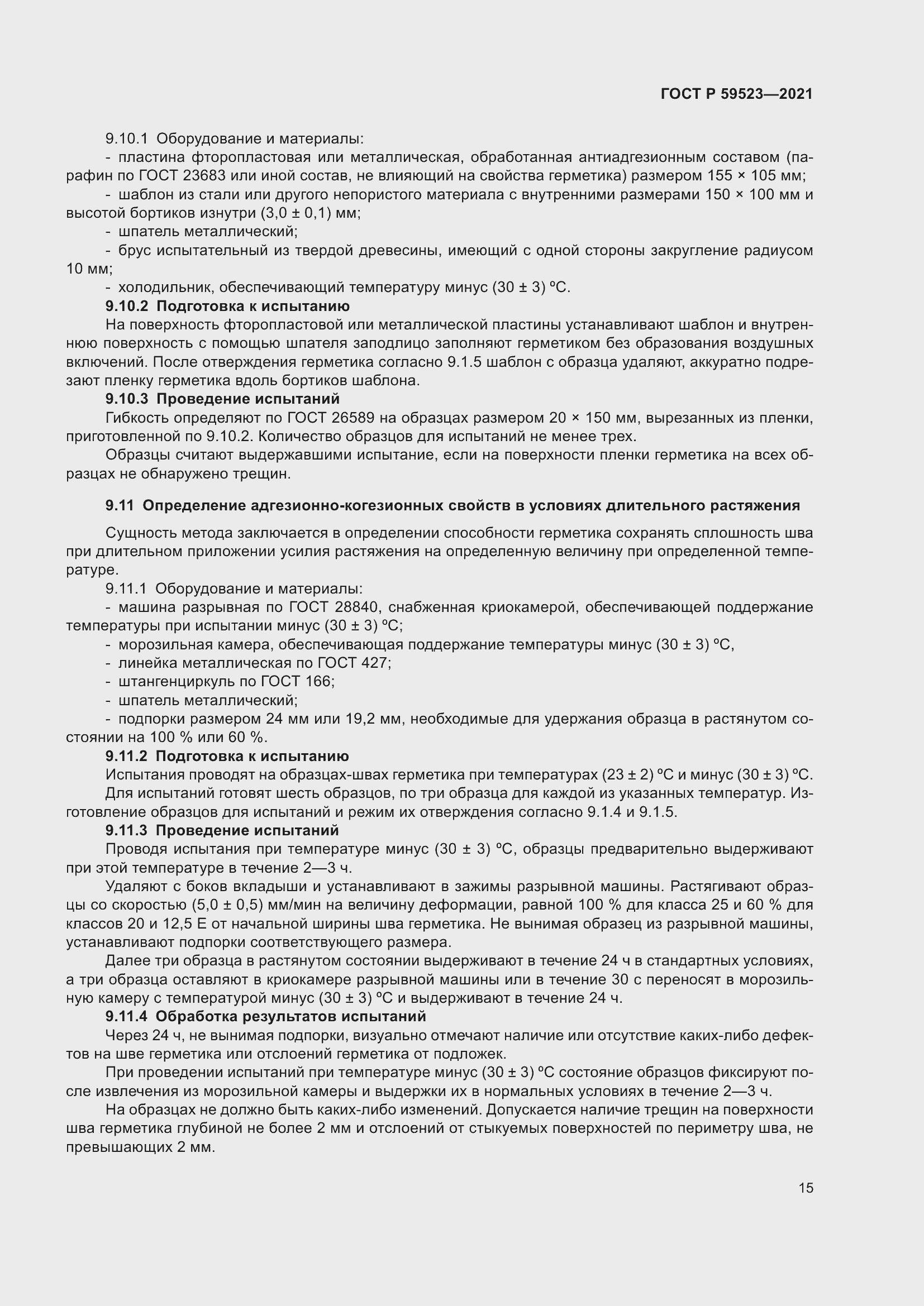 Страница 22 ГОСТ Р 59523-2021