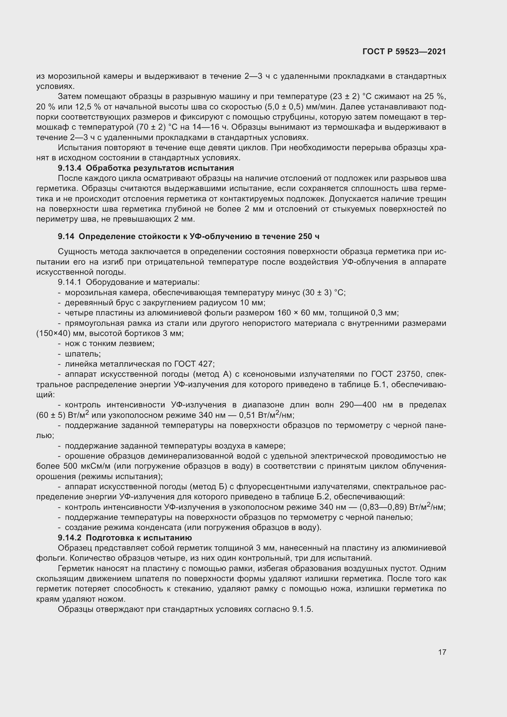 Страница 24 ГОСТ Р 59523-2021