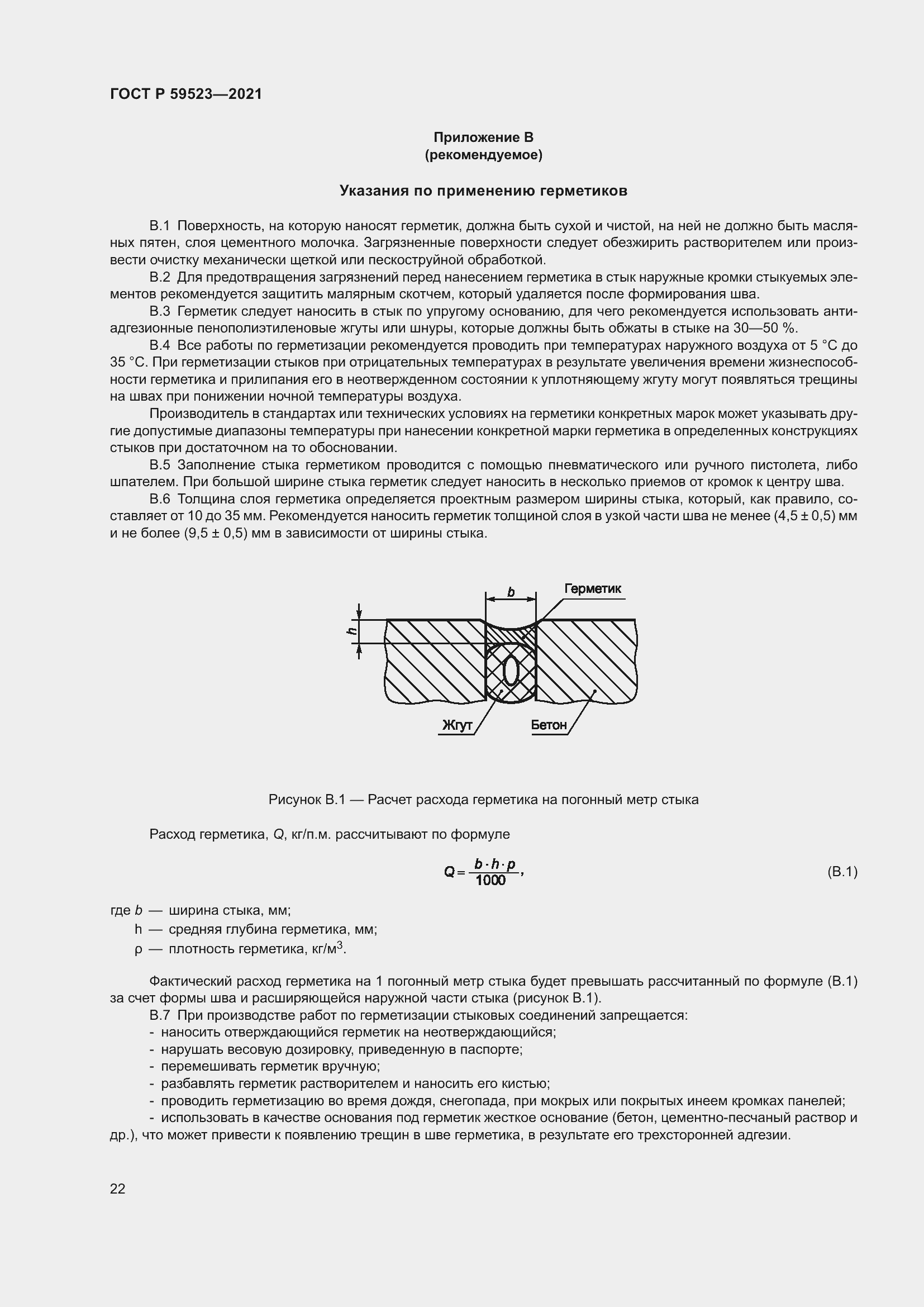 Страница 29 ГОСТ Р 59523-2021