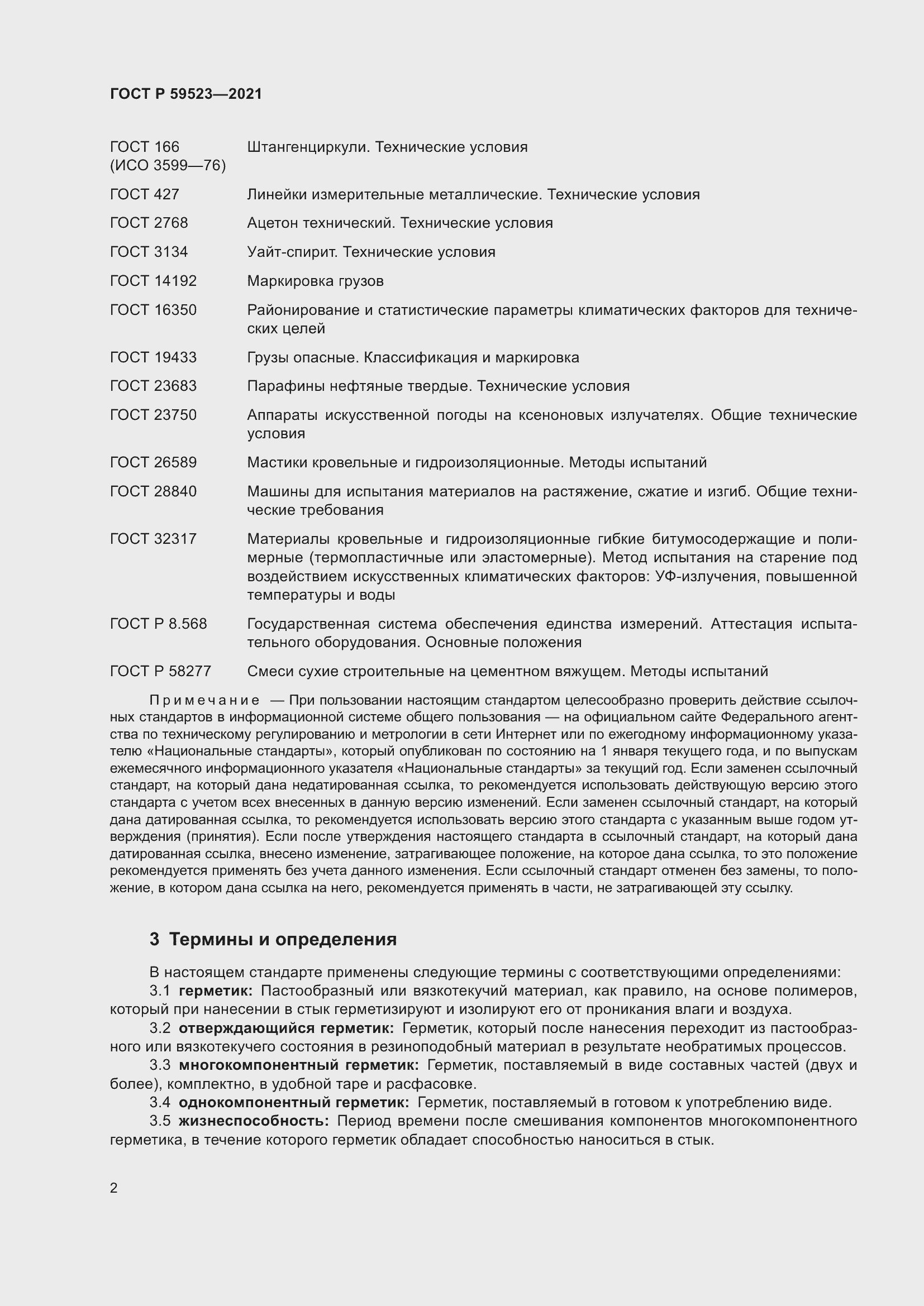 Страница 9 ГОСТ Р 59523-2021