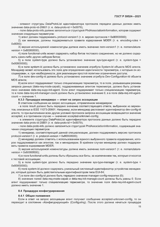 Страница 21 ГОСТ Р 59524-2021