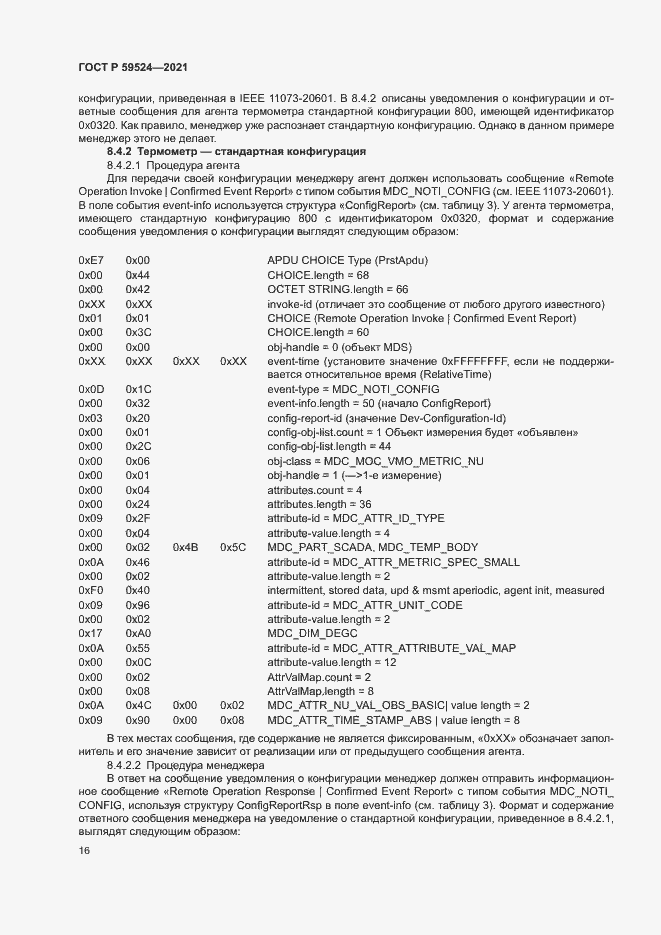 Страница 22 ГОСТ Р 59524-2021