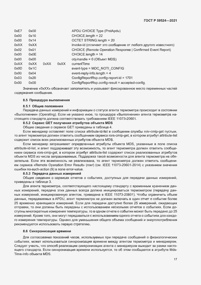 Страница 23 ГОСТ Р 59524-2021