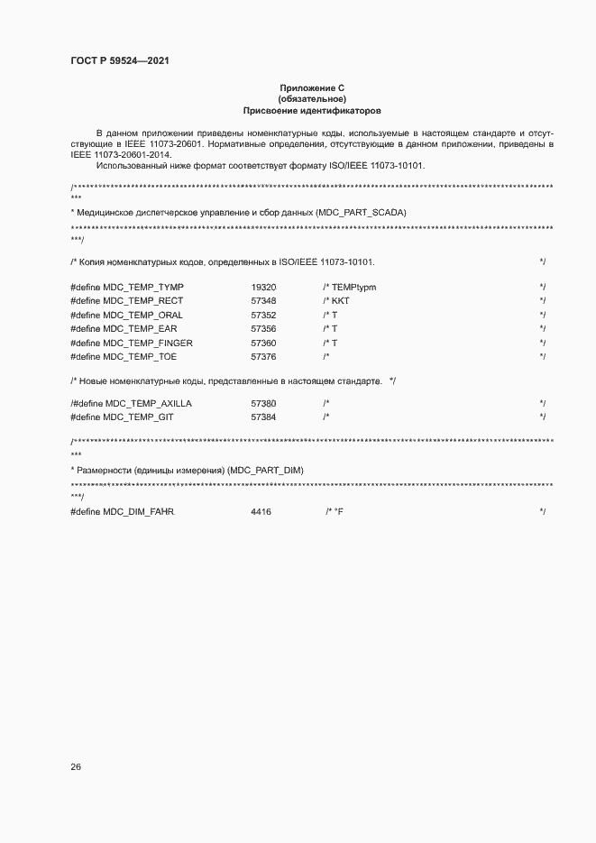 Страница 32 ГОСТ Р 59524-2021