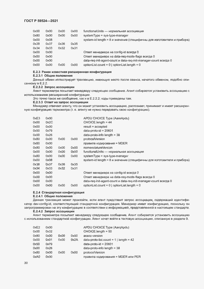 Страница 36 ГОСТ Р 59524-2021