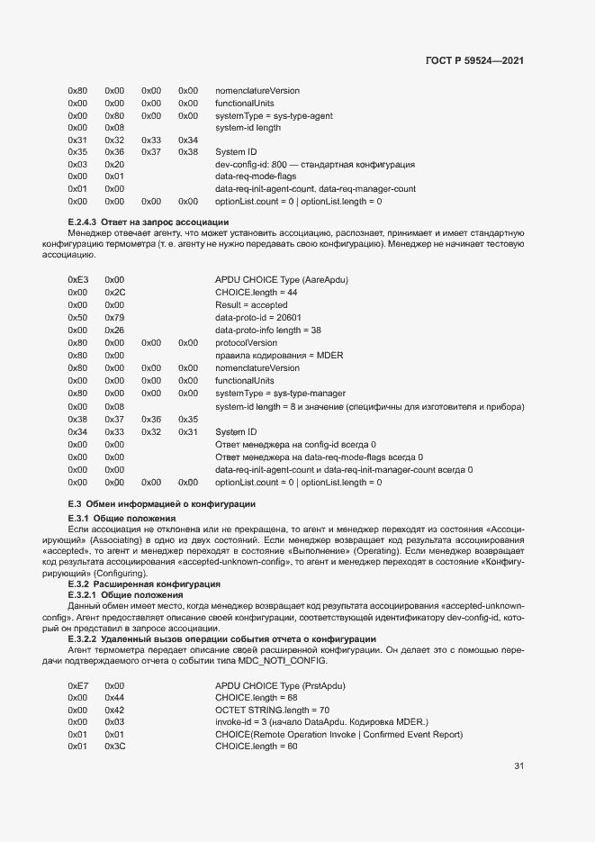 Страница 37 ГОСТ Р 59524-2021