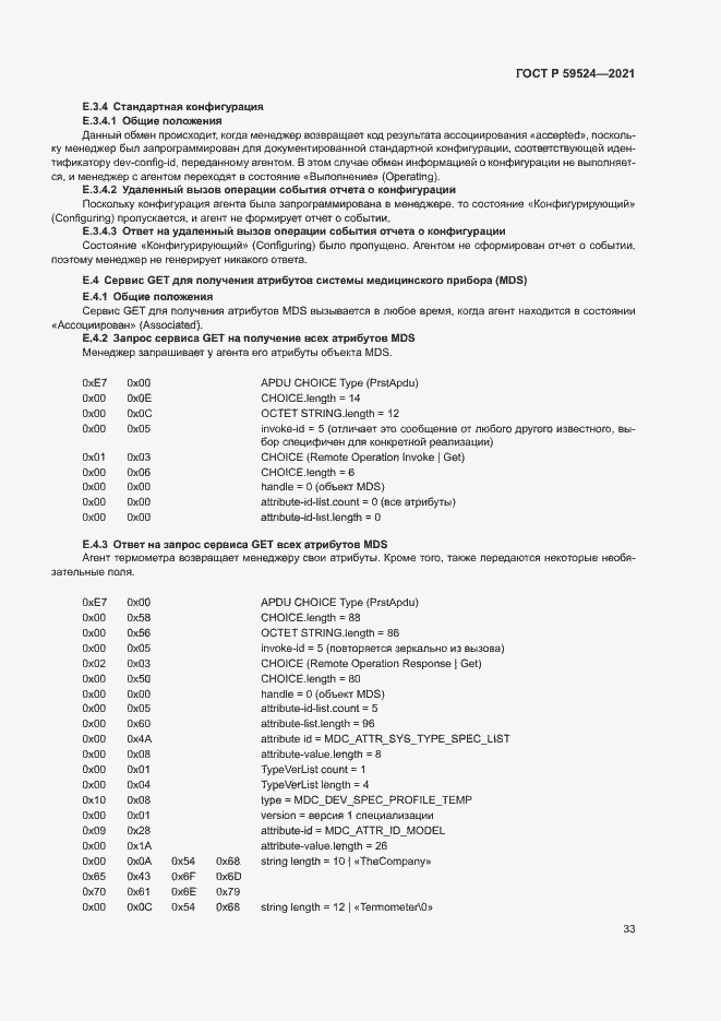 Страница 39 ГОСТ Р 59524-2021