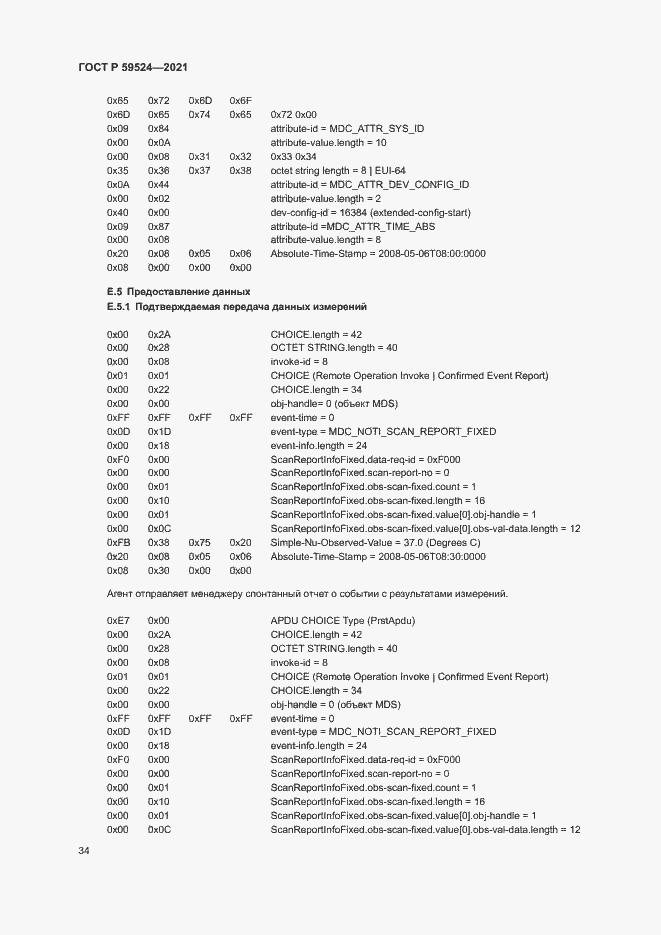 Страница 40 ГОСТ Р 59524-2021