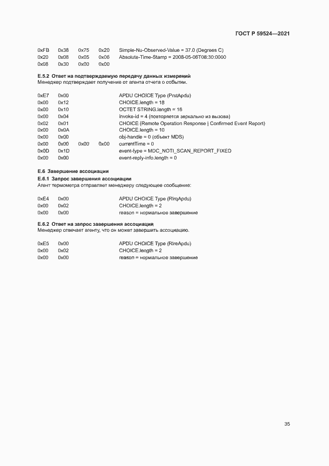 Страница 41 ГОСТ Р 59524-2021