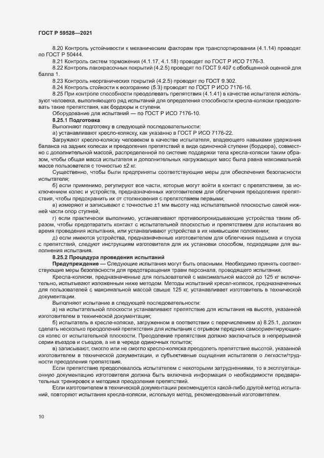 Страница 13 ГОСТ Р 59528-2021