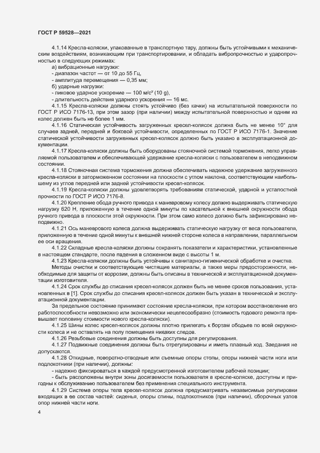 Страница 7 ГОСТ Р 59528-2021
