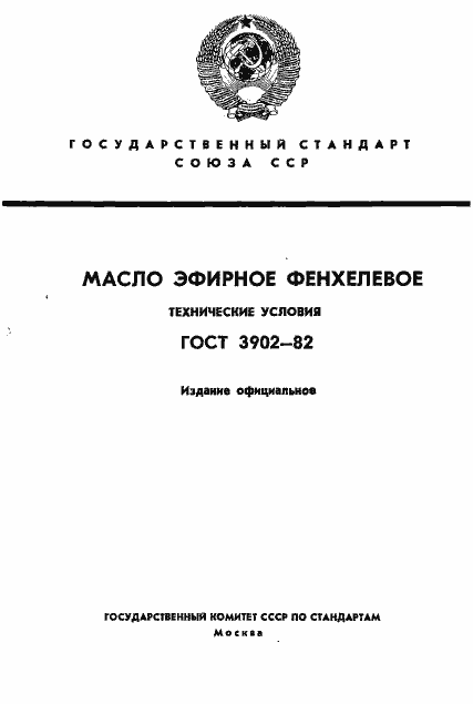 Страница 1 ГОСТ 3902-82