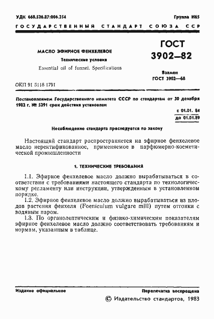 Страница 3 ГОСТ 3902-82