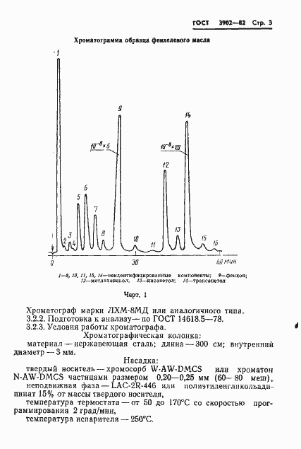 Страница 5 ГОСТ 3902-82