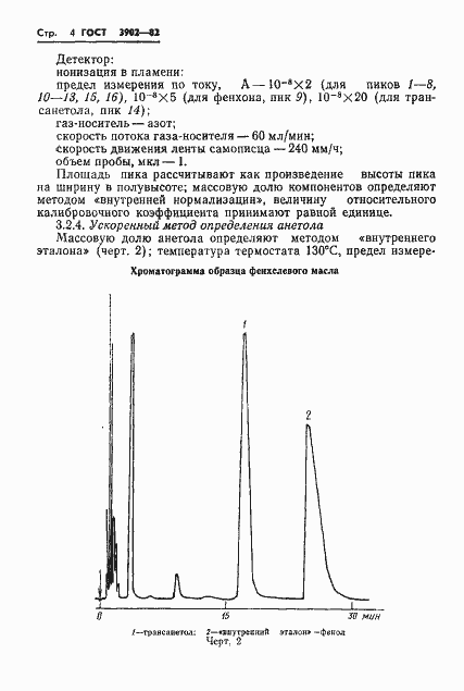 Страница 6 ГОСТ 3902-82