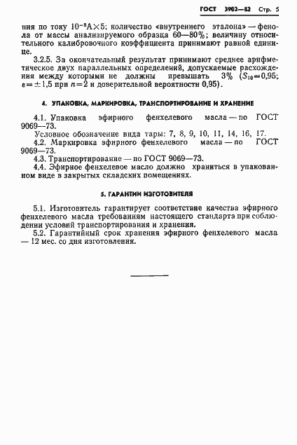 Страница 7 ГОСТ 3902-82