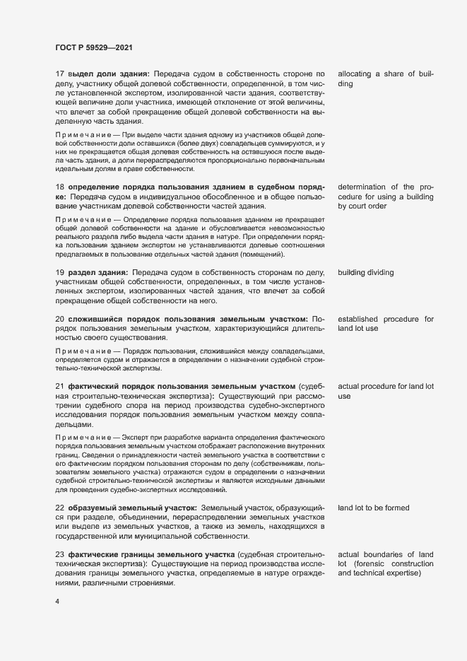 Страница 7 ГОСТ Р 59529-2021