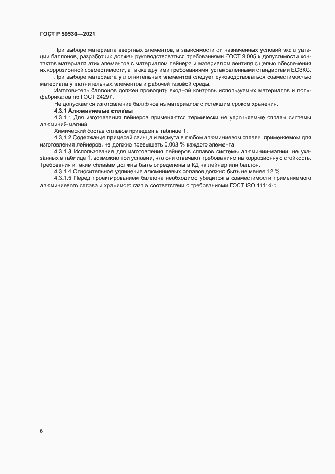 Страница 10 ГОСТ Р 59530-2021