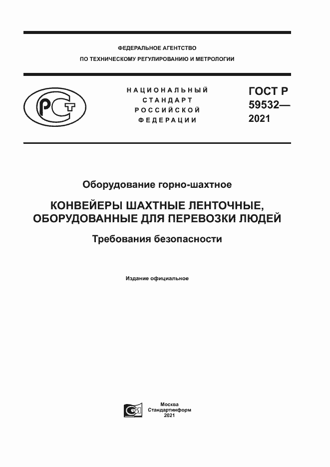 Страница 1 ГОСТ Р 59532-2021