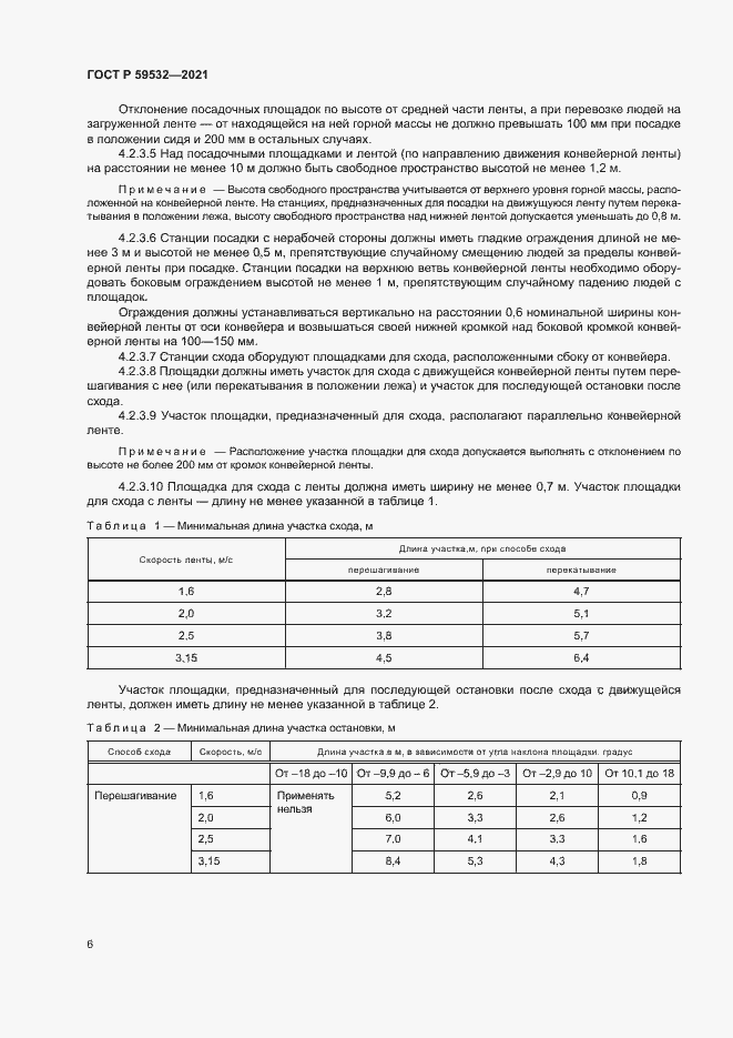 Страница 10 ГОСТ Р 59532-2021