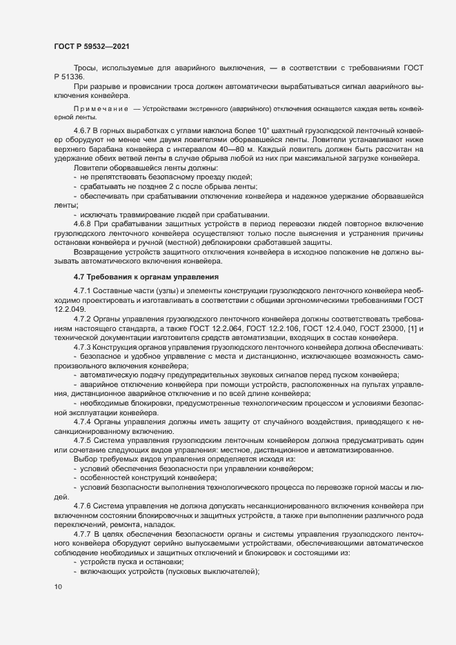 Страница 14 ГОСТ Р 59532-2021