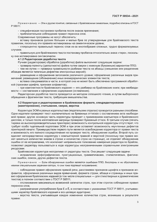 Страница 7 ГОСТ Р 59534-2021