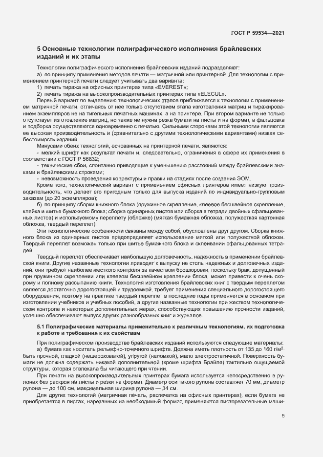 Страница 9 ГОСТ Р 59534-2021