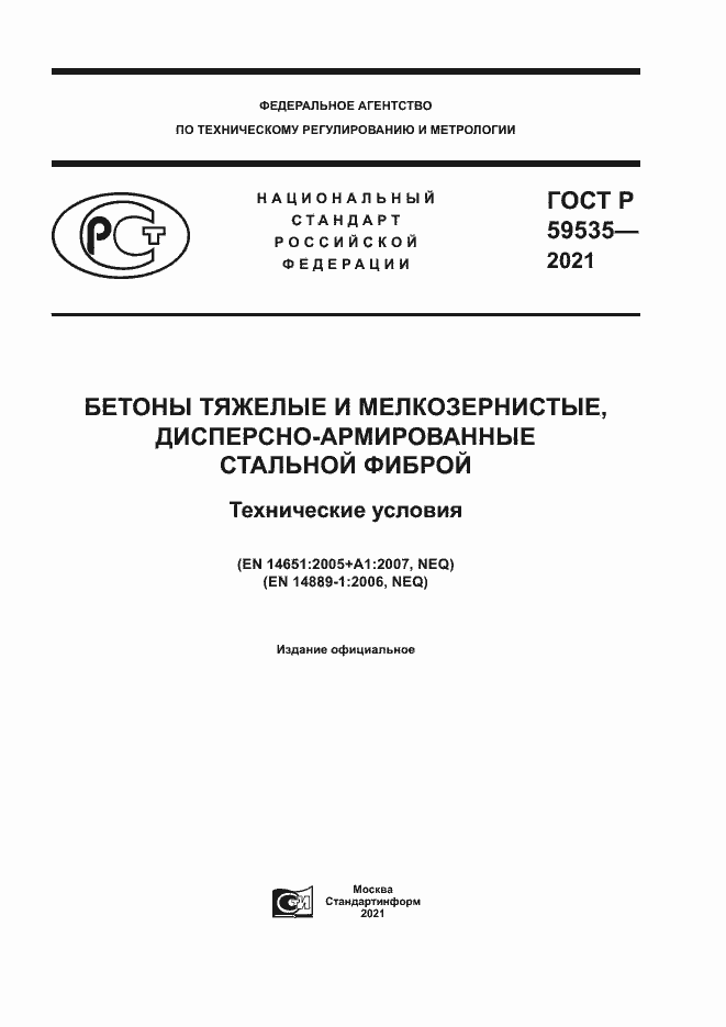 Страница 1 ГОСТ Р 59535-2021